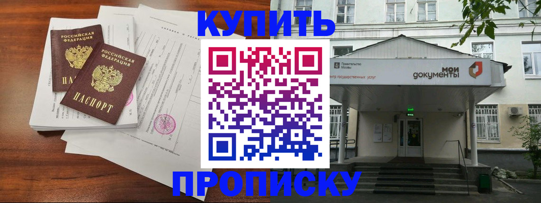 прописка для школы в Петропавловске-Камчатском