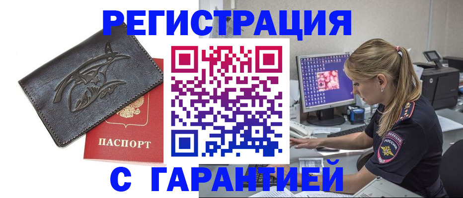 прописка ребенка в Петропавловске-Камчатском