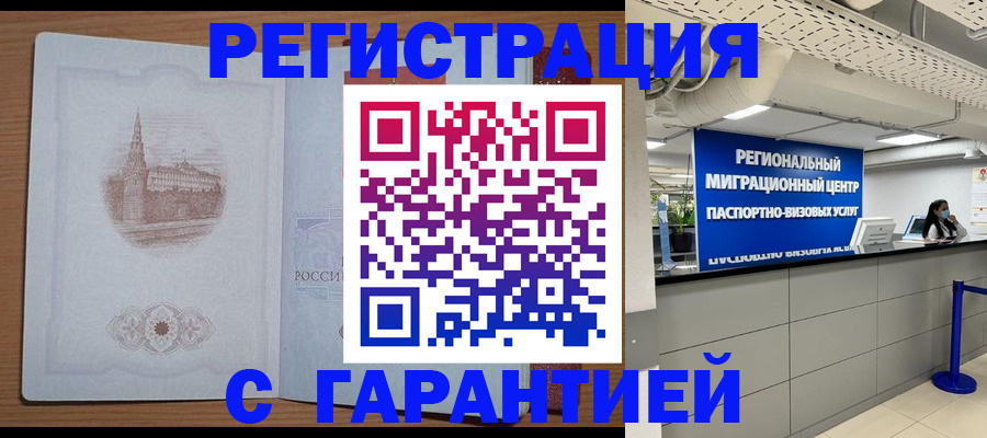 прописка иностранных граждан в Петропавловске-Камчатском